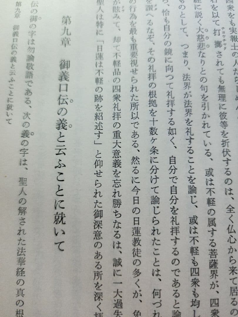 三宅重也【御義口伝研究】日蓮/日興/大石寺/創価学会