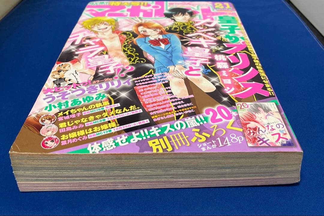 マーガレット2011年21号