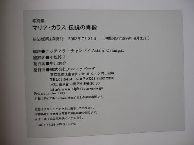 写真集 マリア・カラス　伝説の肖像　Maria Callas　初版
