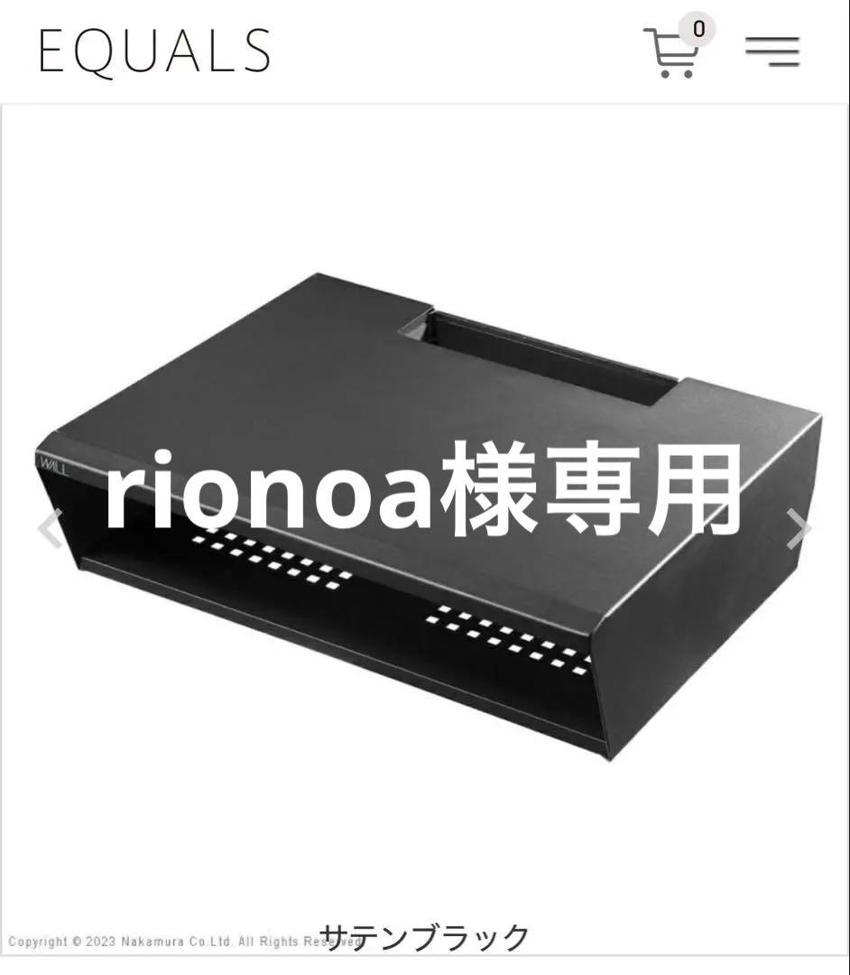 EQUALS WALL TV V3・V2・V5対応ボックス棚板サテンブラック