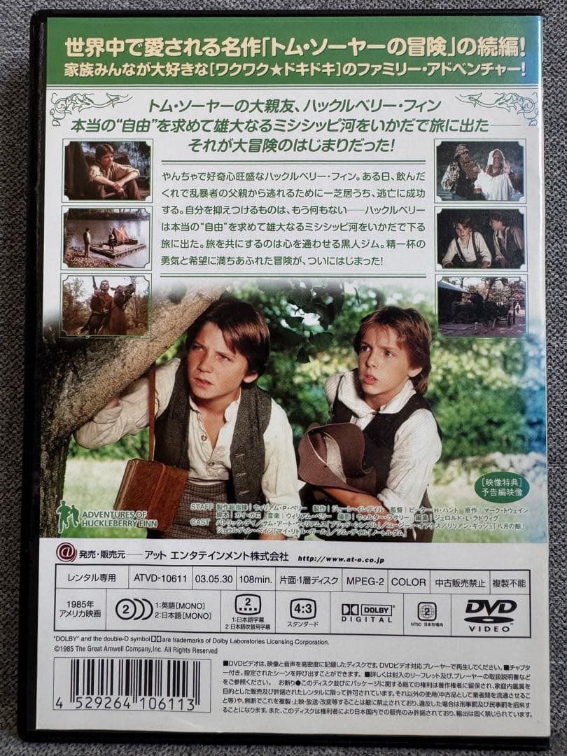 ハックルベリー・フィンの大冒険 DVD
