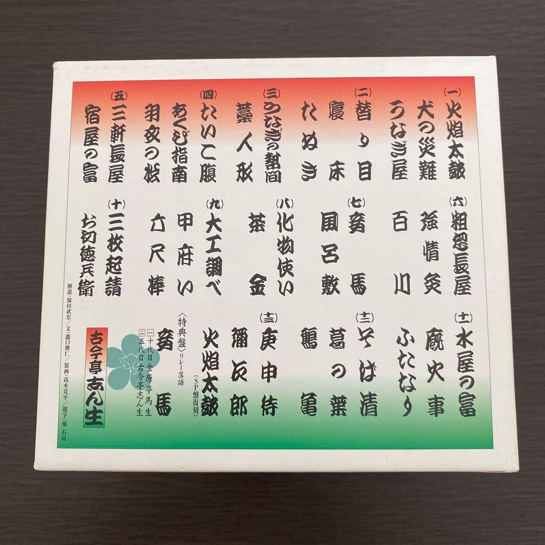 やっぱり\\"志ん生\\"落語コレクション 五代目古今亭志ん生名演集　CD BOX