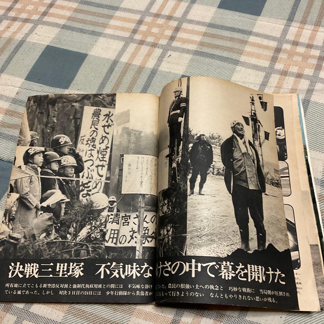昭和46年 プレイボーイ　3／16-MARCH NO.10特大号　表紙／森和代