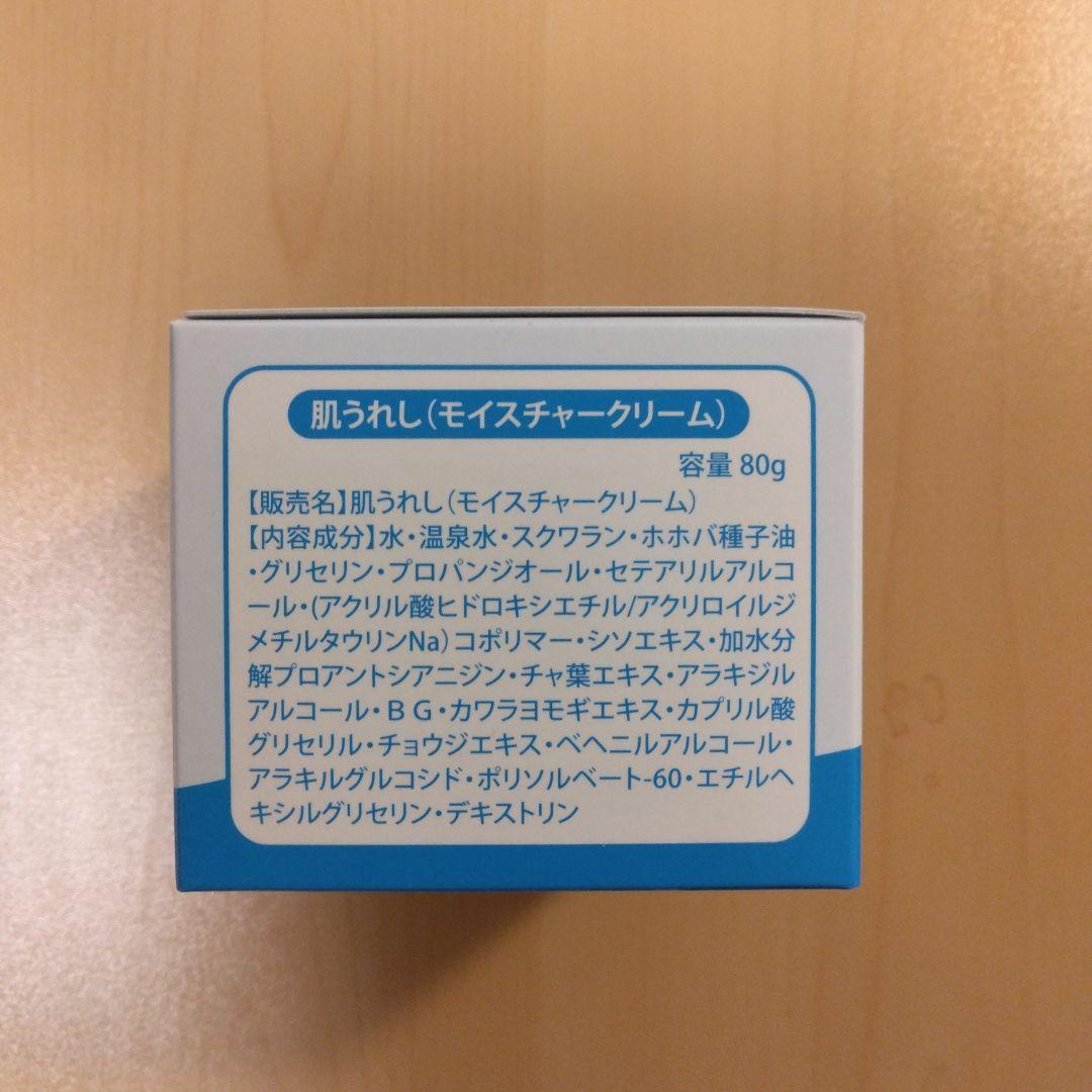 肌うれし フェイスクリーム 青