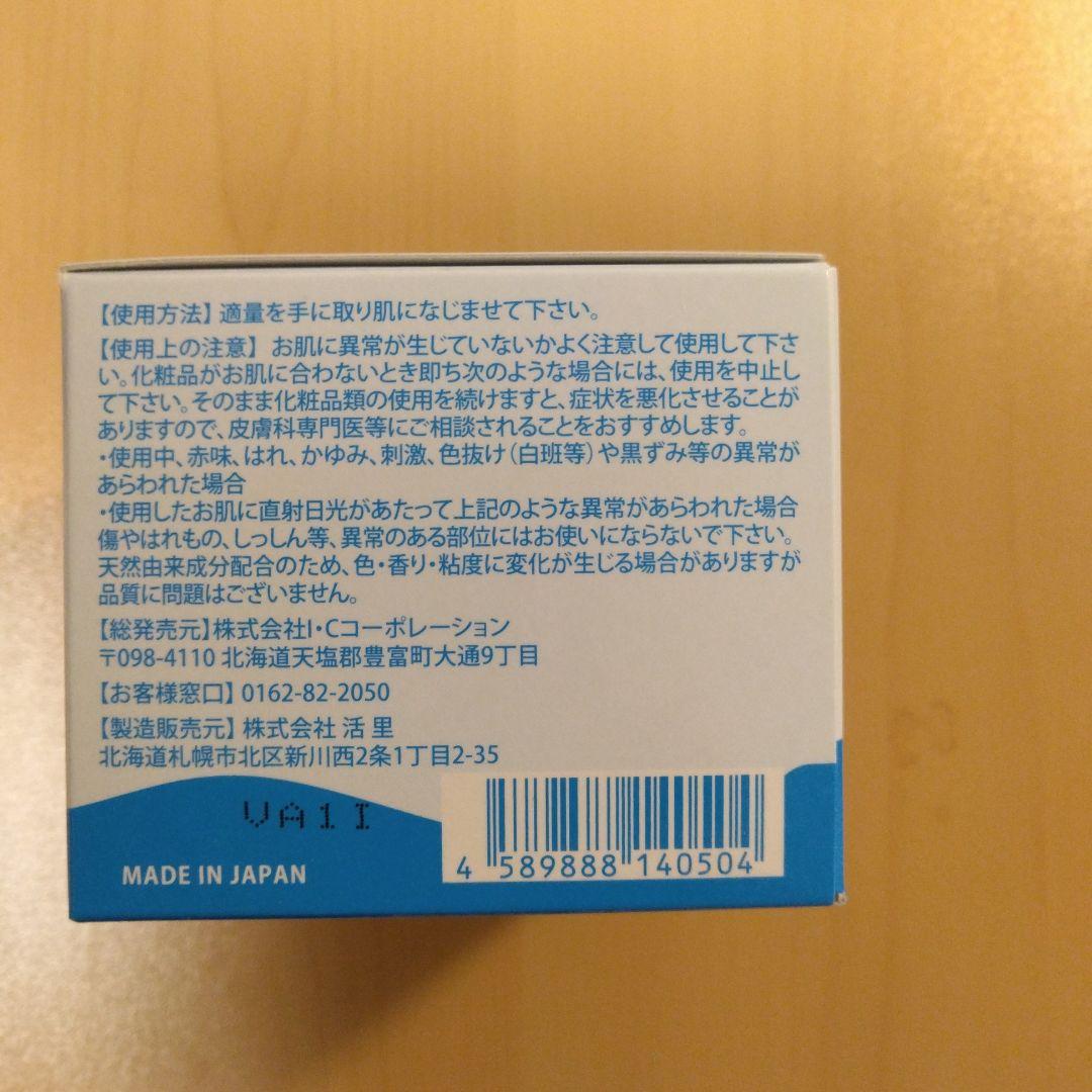 肌うれし フェイスクリーム 青