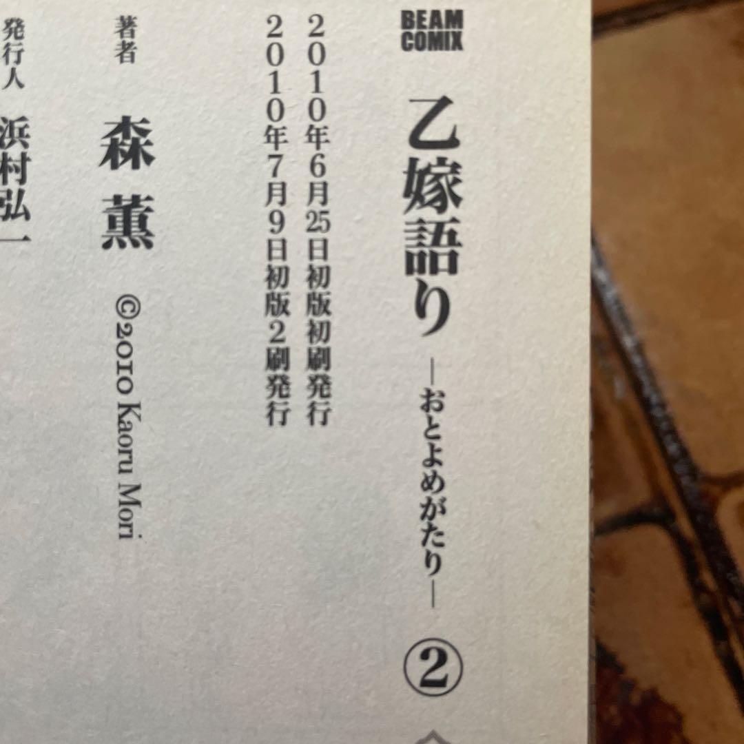 乙嫁語り 全15巻 全巻初版帯付き