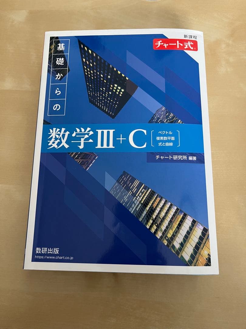 青チャート　新課程　全セット