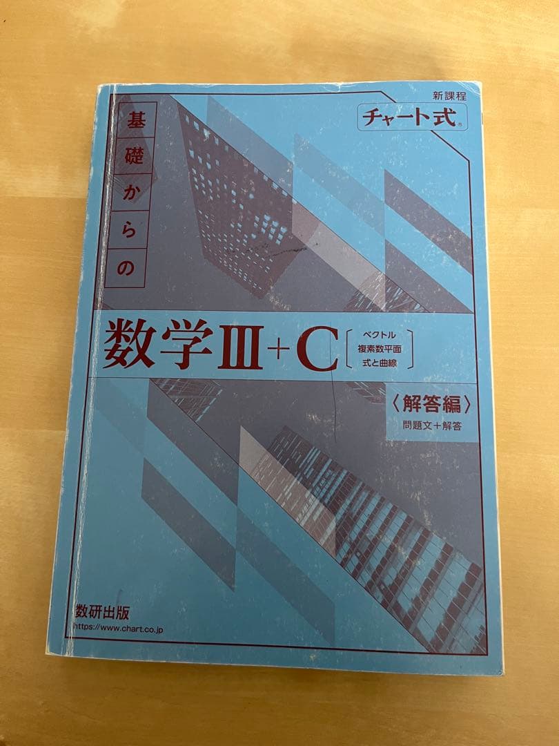 青チャート　新課程　全セット