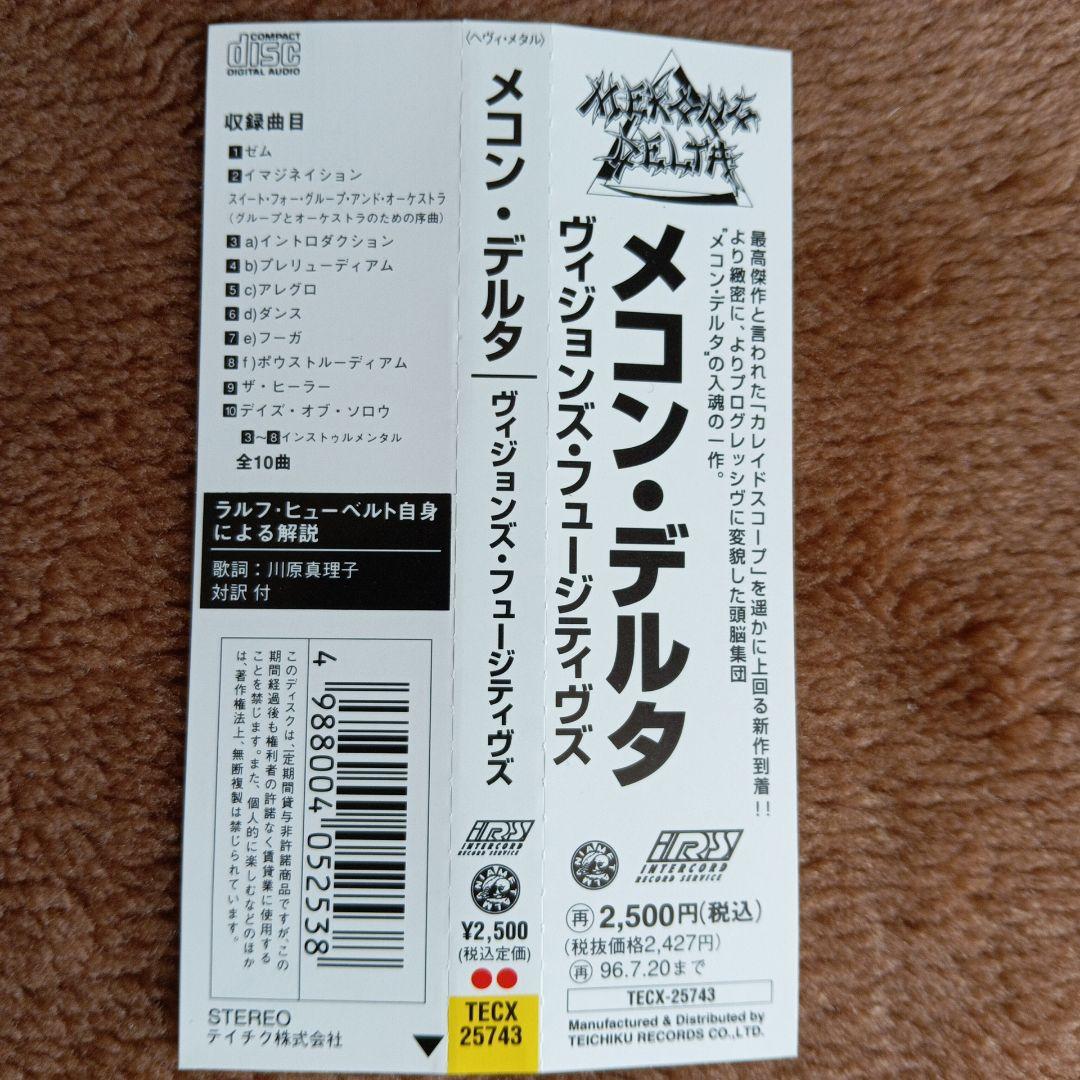 メコン・デルタ CDアルバム　3枚