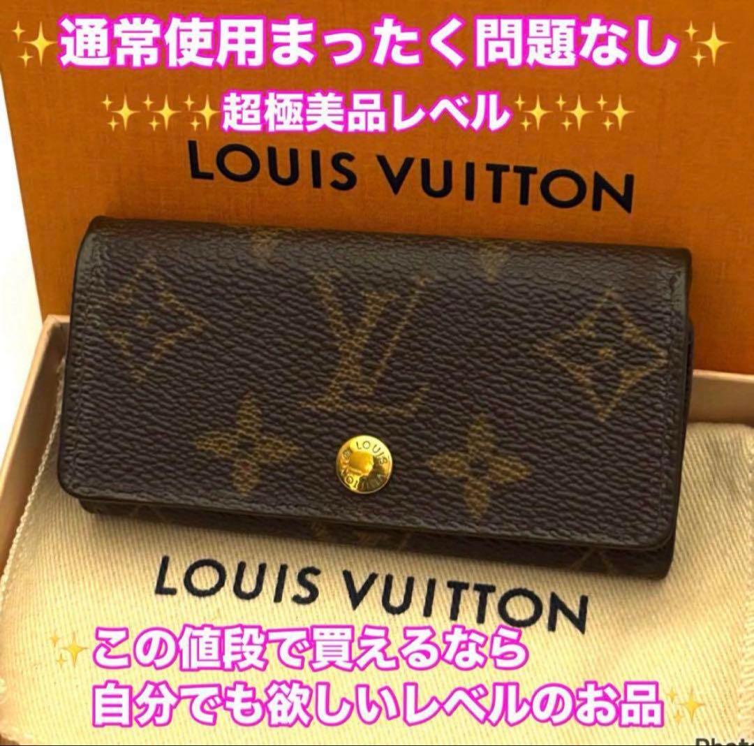 ⭐️超極美品レベル⭐️ルイヴィトン⭐️モノグラム⭐️ミュレティクレ⭐️4連キーケース⭐️