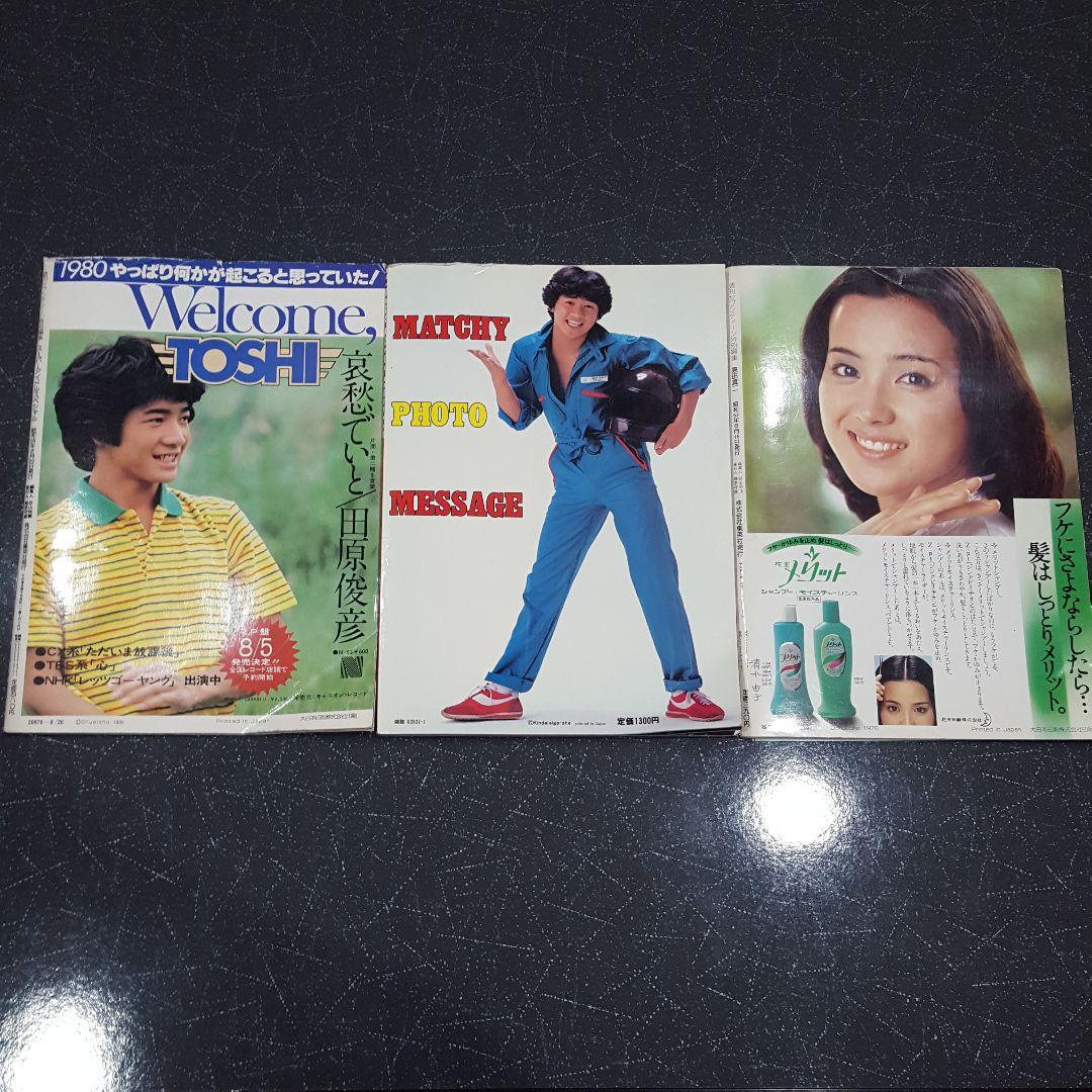 ジャニーズアイドル3冊セット