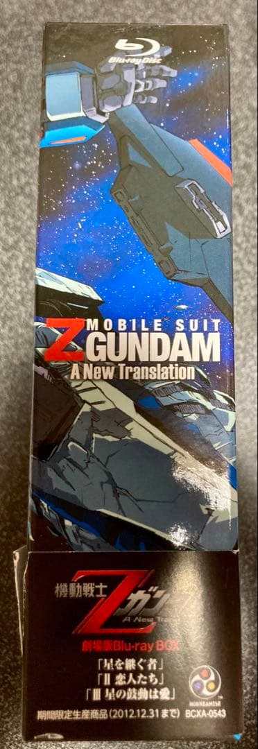 機動戦士Zガンダム 劇場版Blu-ray BOX〈2012年12月31日までの…
