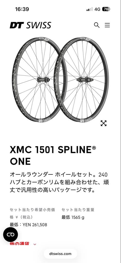 DT SWISS 29インチホイールセット
