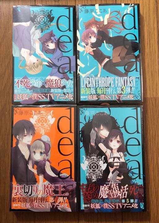 dear 4巻セット