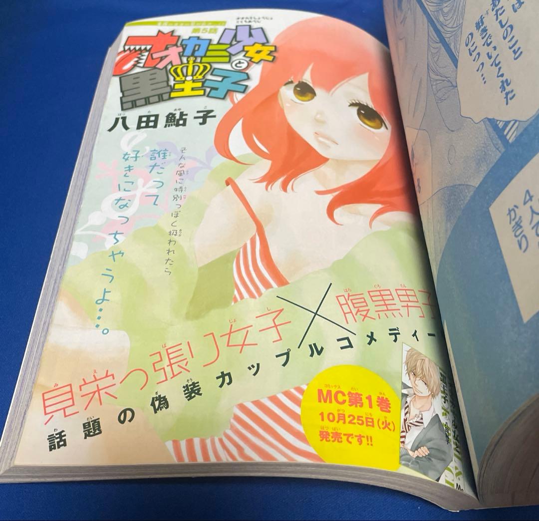 別冊マーガレット 2011年11月号