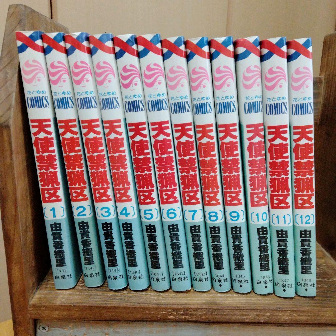 【初版多数！】天使禁猟区 1〜12 巻 セット チラシつき まとめ売り