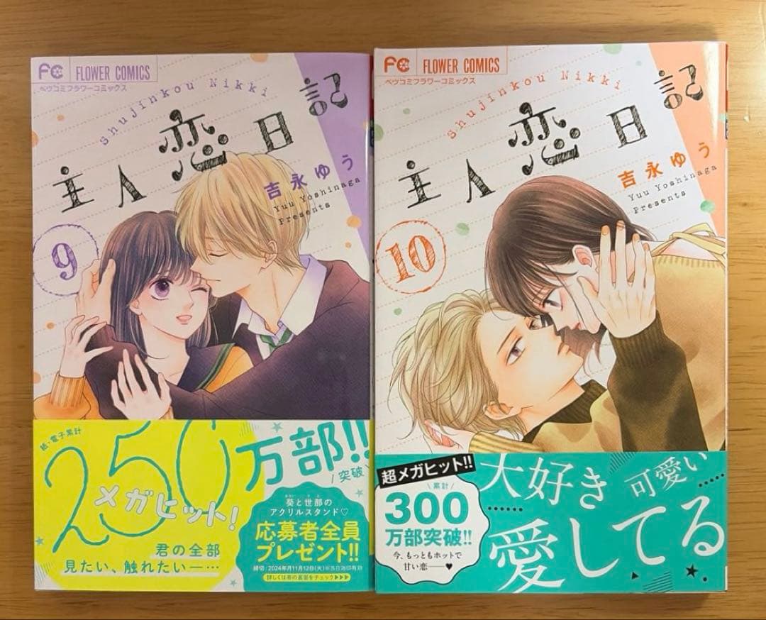 主人恋日記　全巻