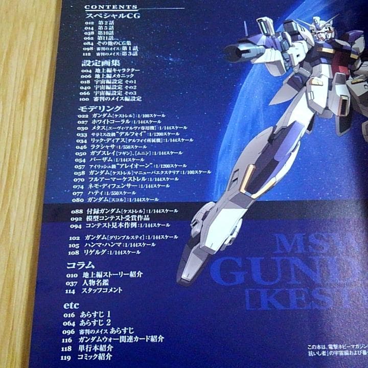 Zガンダム外伝 ADVANCE OF Z 刻に抗いし者 ビジュアルブック