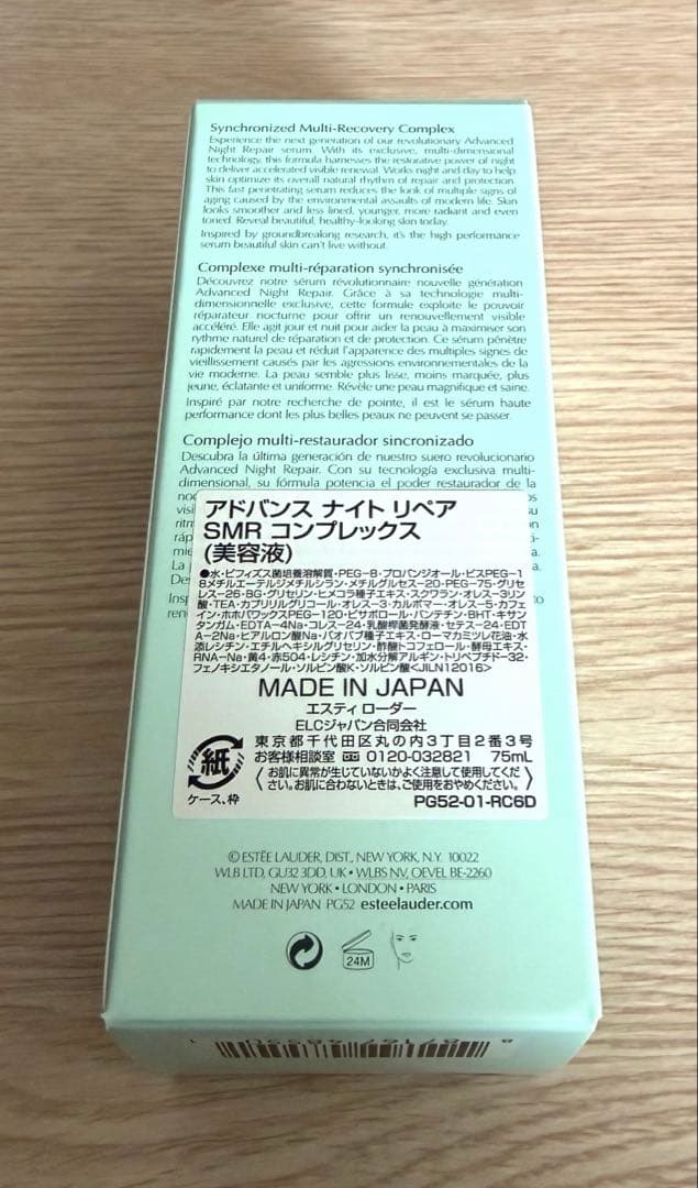 ESTEE LAUDER 美容液　75ml