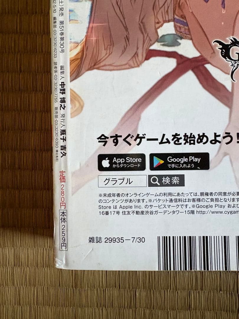 週刊少年ジャンプ 50周年記念号（2018年33号）レジェンド対談・付録付き