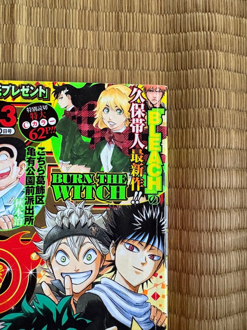 週刊少年ジャンプ 50周年記念号（2018年33号）レジェンド対談・付録付き