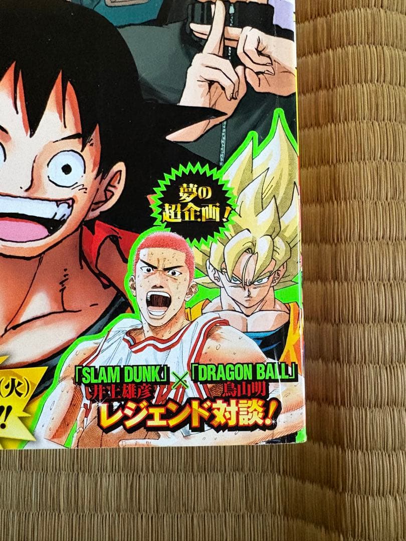 週刊少年ジャンプ 50周年記念号（2018年33号）レジェンド対談・付録付き