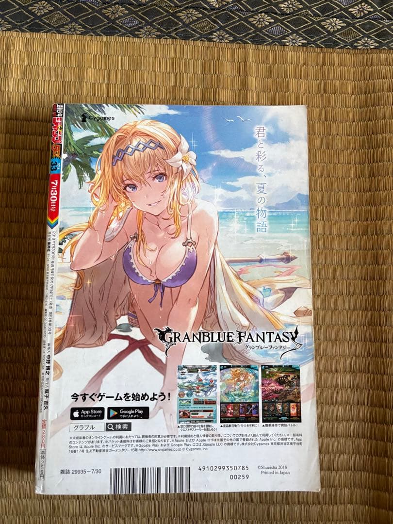 週刊少年ジャンプ 50周年記念号（2018年33号）レジェンド対談・付録付き
