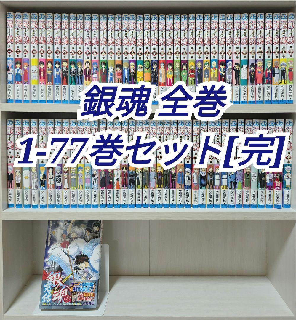 銀魂 全77巻セット[完] G01