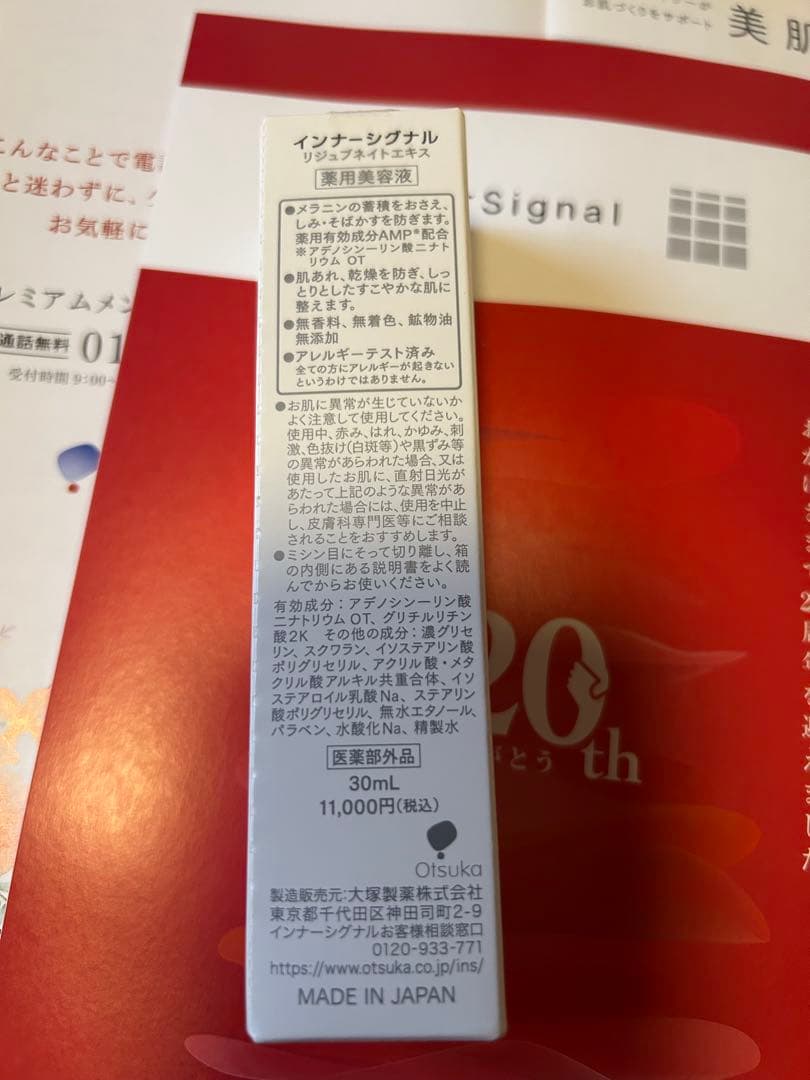 インナーシグナル薬用美容液30ml