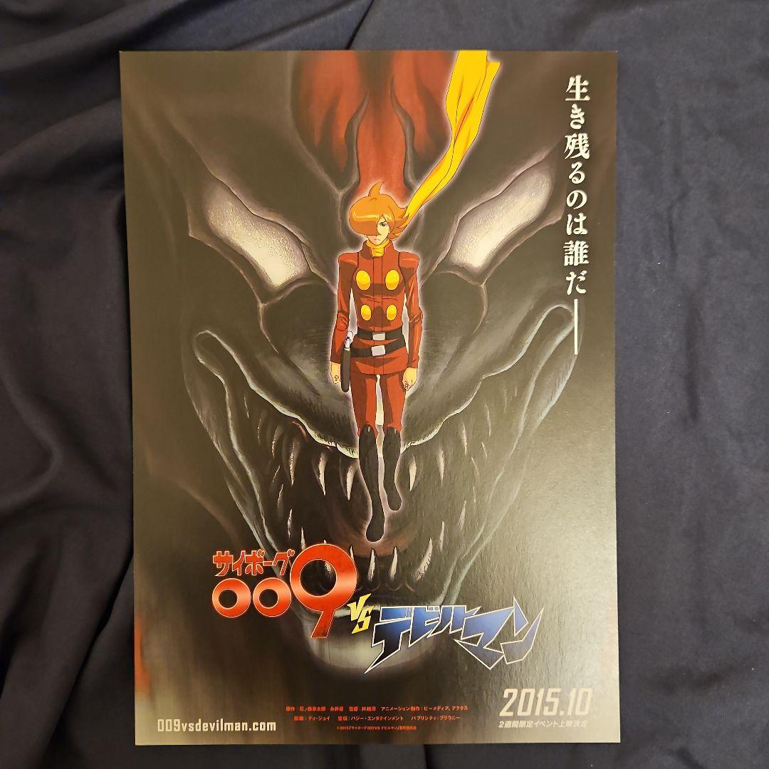 サイボーグ009VSデビルマン