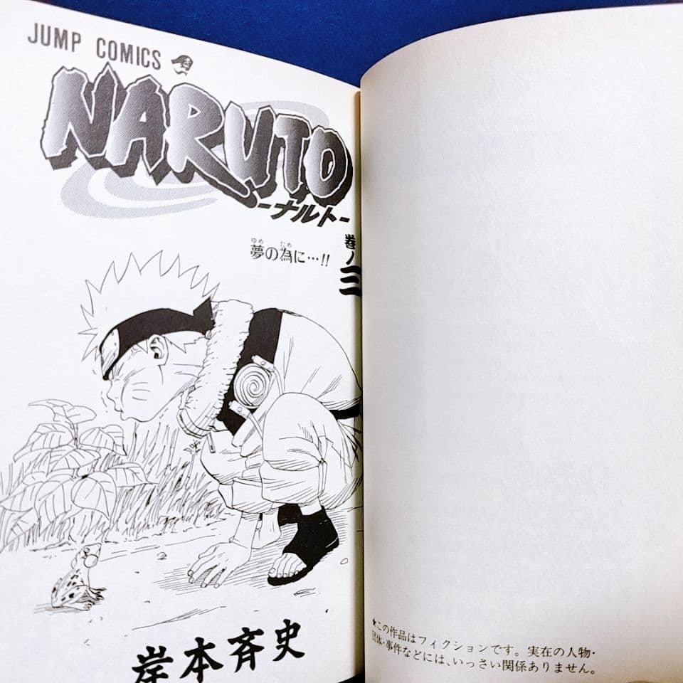 【全て初版・第一刷】1巻〜4巻(4冊セット)／NARUTO ナルト 岸本斉史 著