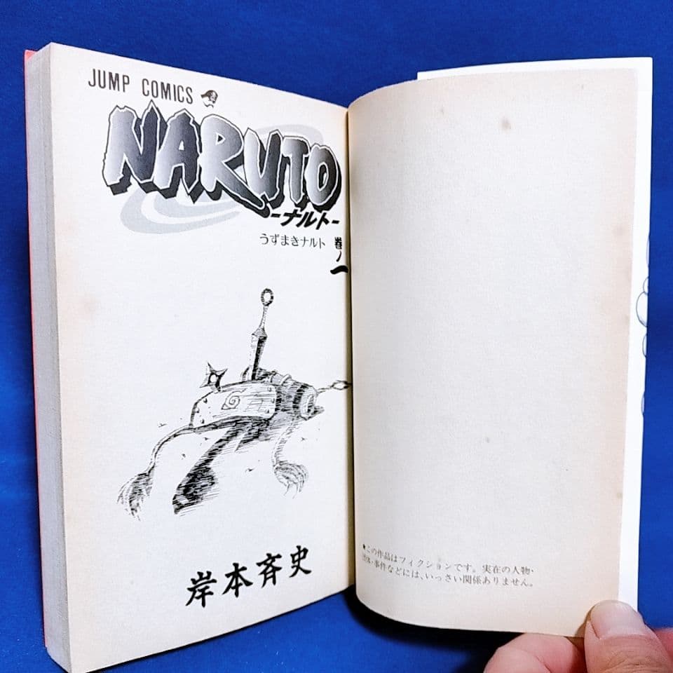 【全て初版・第一刷】1巻〜4巻(4冊セット)／NARUTO ナルト 岸本斉史 著