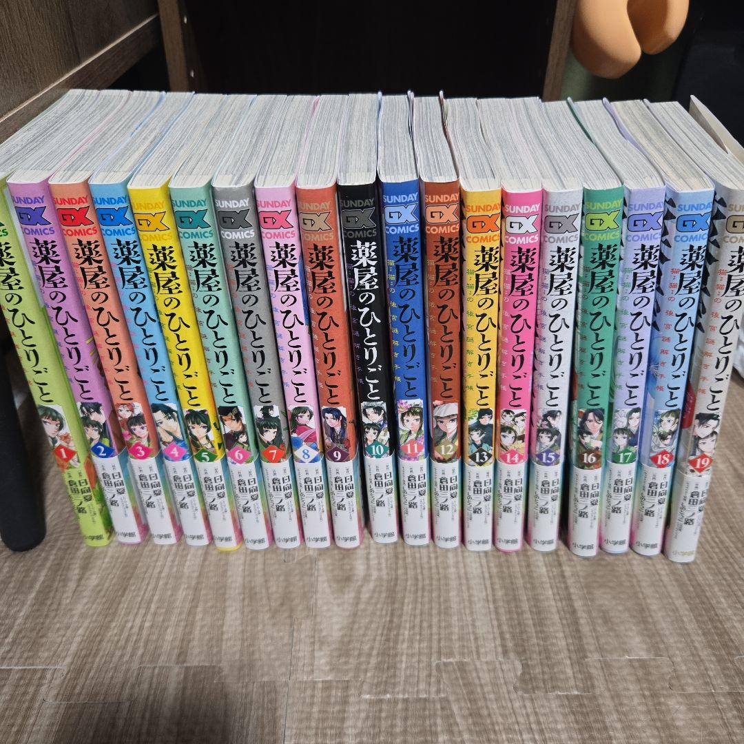 売り切り　薬屋のひとりごと　1～19巻セット