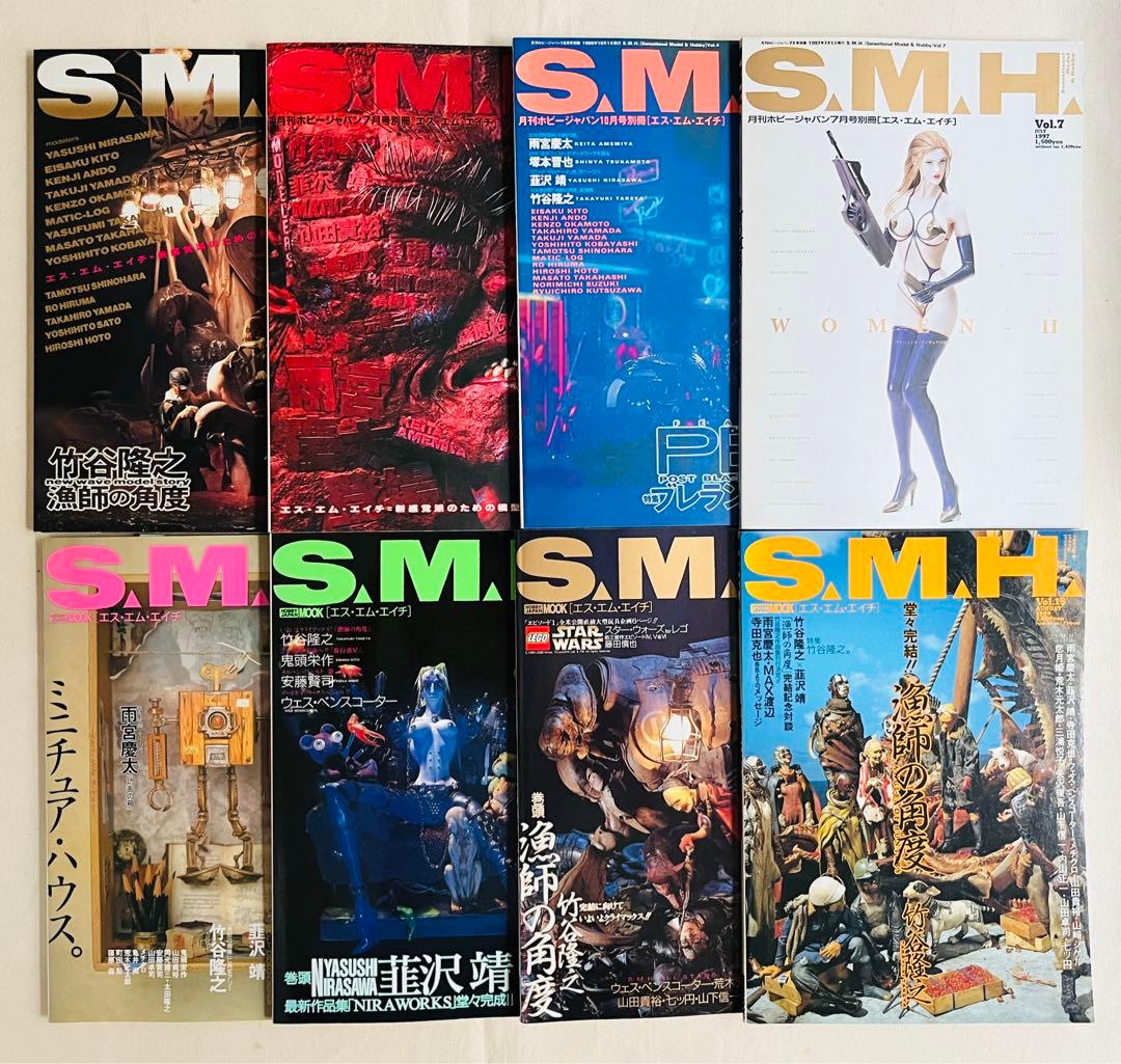 S.M.H. 8冊セット 模型雑誌 竹谷隆之 月刊ホビージャパン別冊MOOK