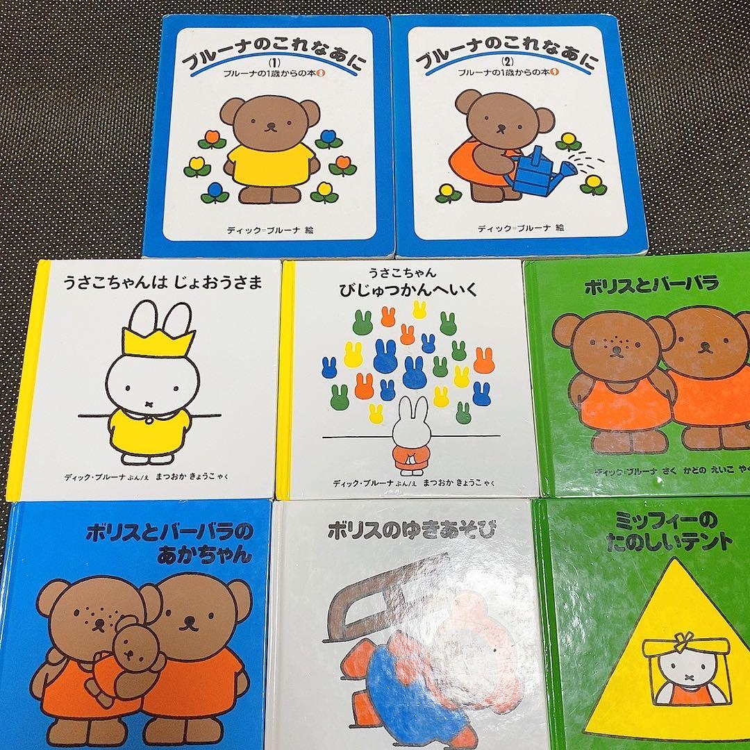 ディックブルーナ 絵本 14冊