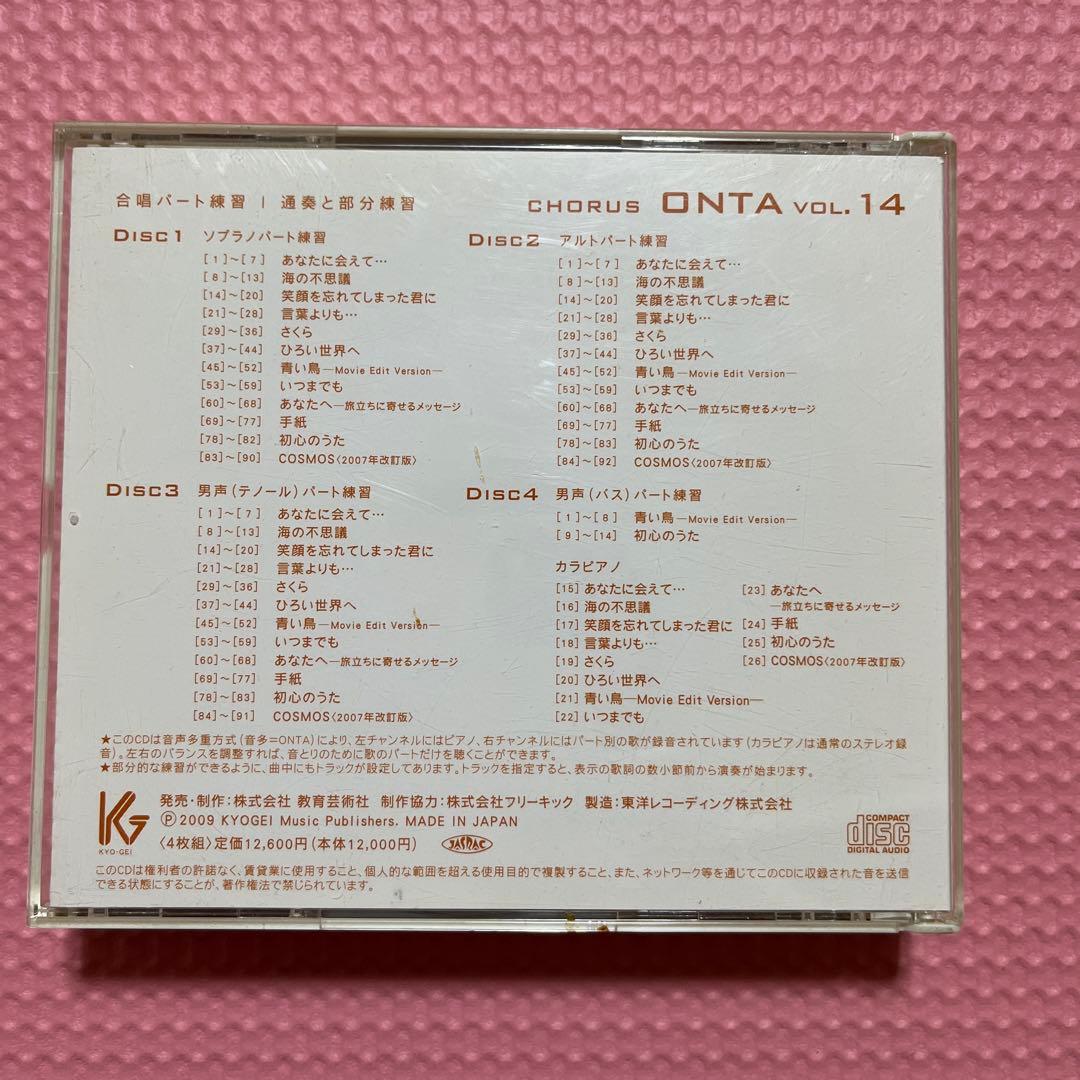 CHORUS ONTA VOL.14 4枚組 CD
