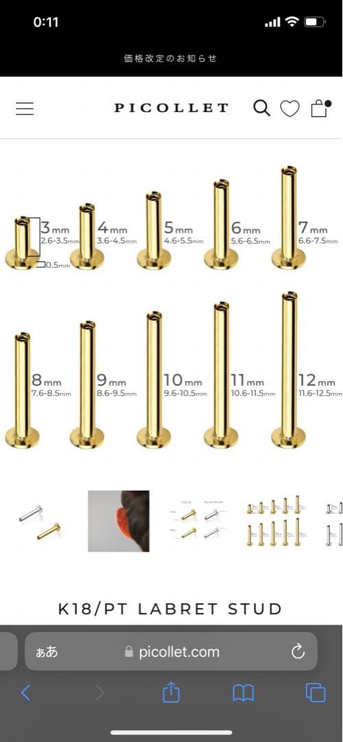 【sina】Picollet K18 Gold 16G Labret