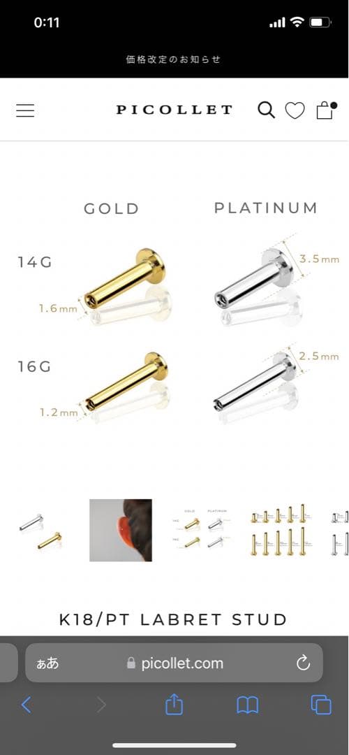 【sina】Picollet K18 Gold 16G Labret