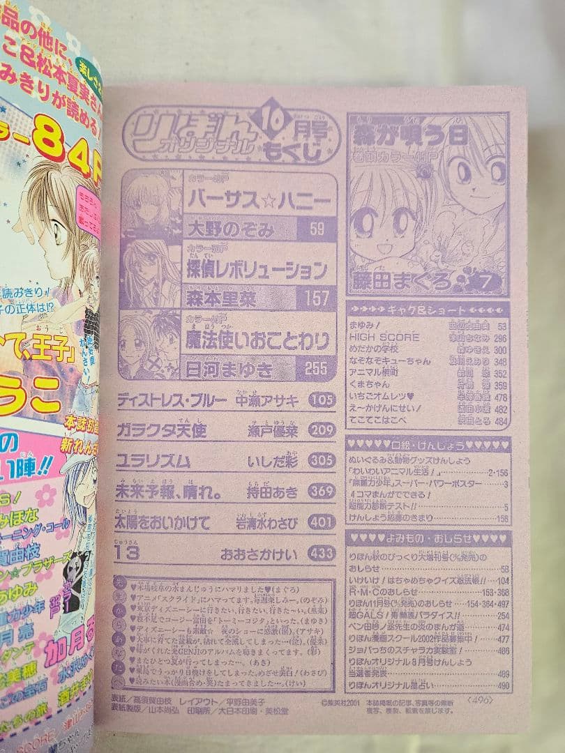 りぼんオリジナル おたのしみ増刊号2001年　まとめ売り