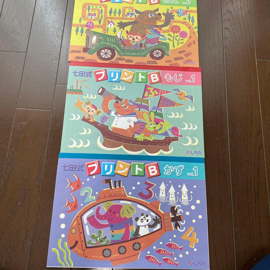 七田式 幼児用教材 プリントB