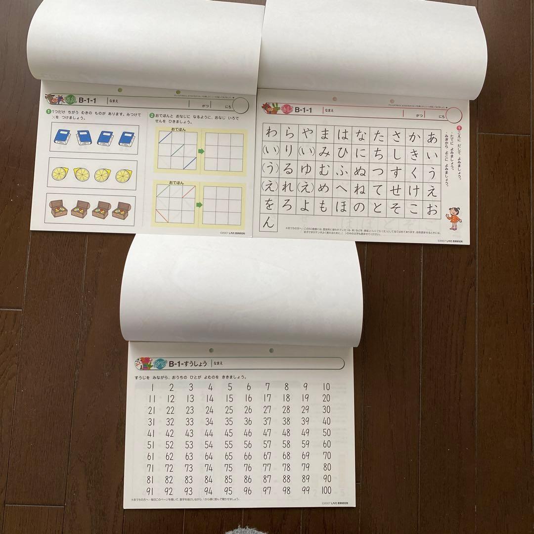 七田式 幼児用教材 プリントB