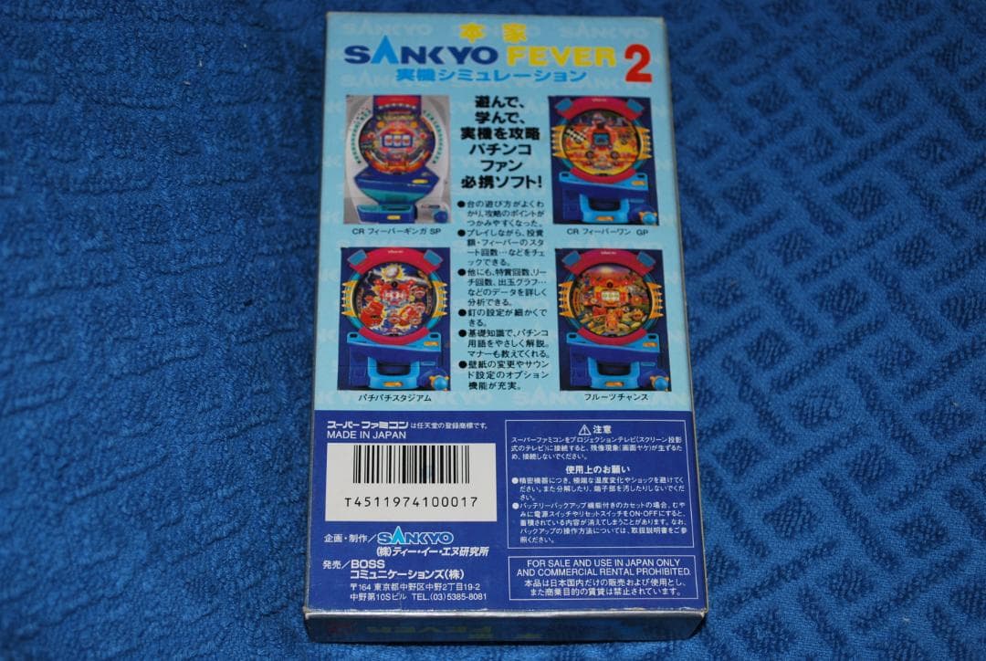 SFCソフト「本家SANKYO　FEVER2」中古動作品の出品です。
