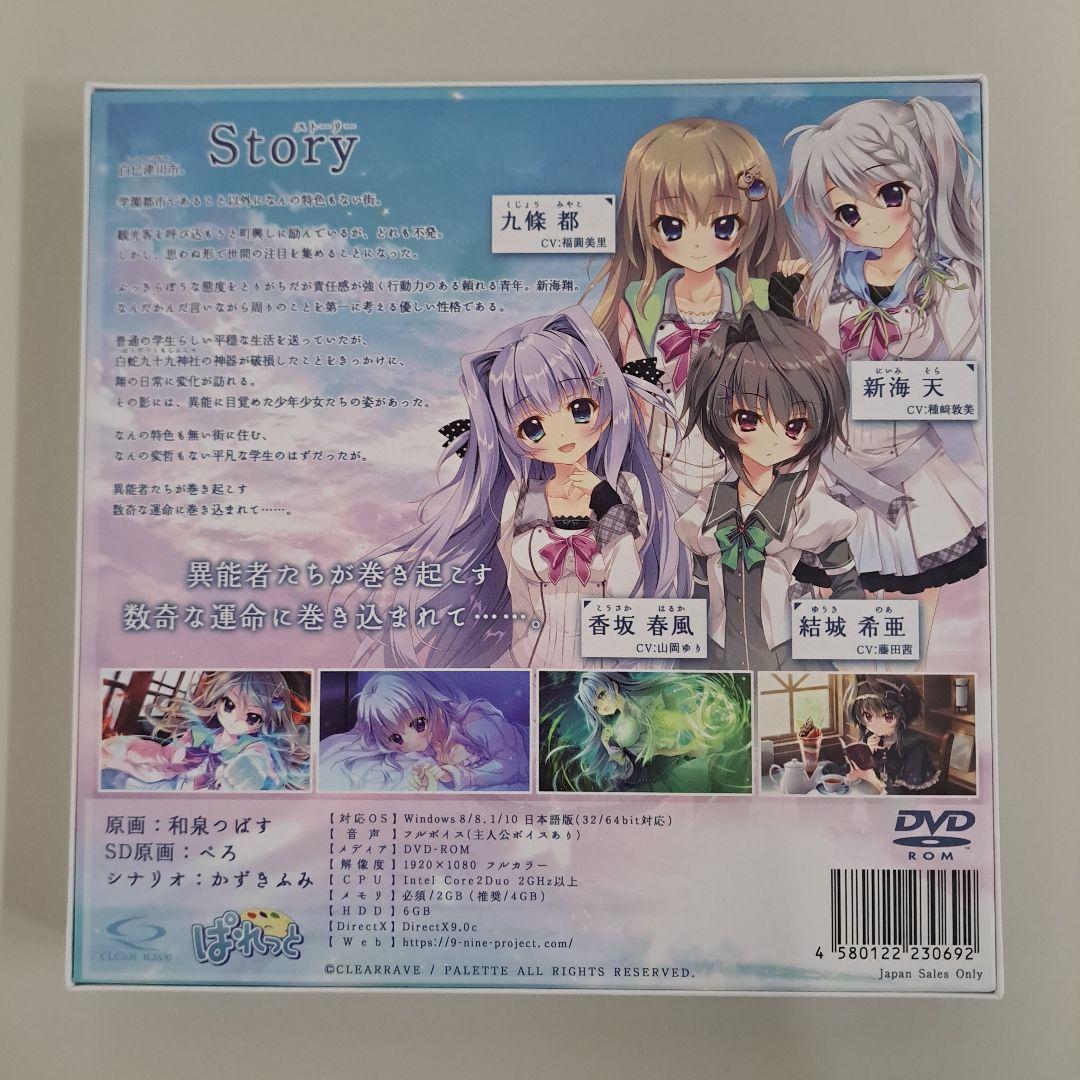 PCソフト 9-nime- ナイン 全年齢版