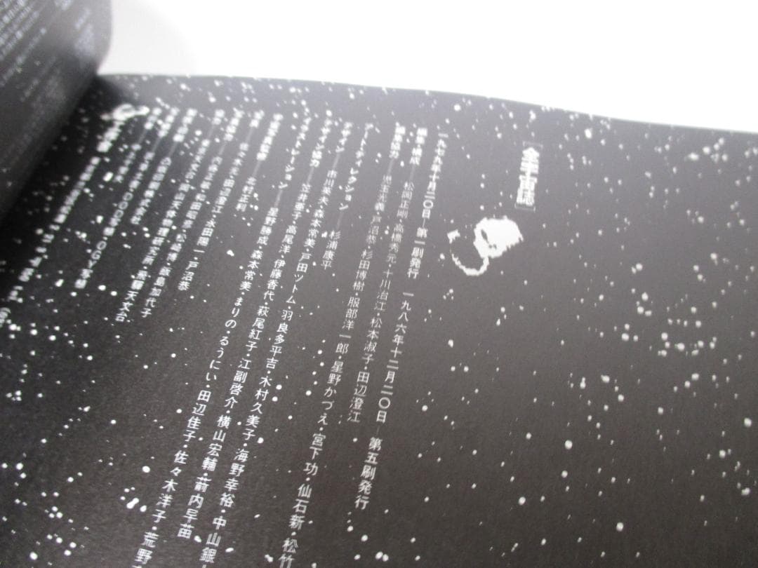 全宇宙誌 工作舎