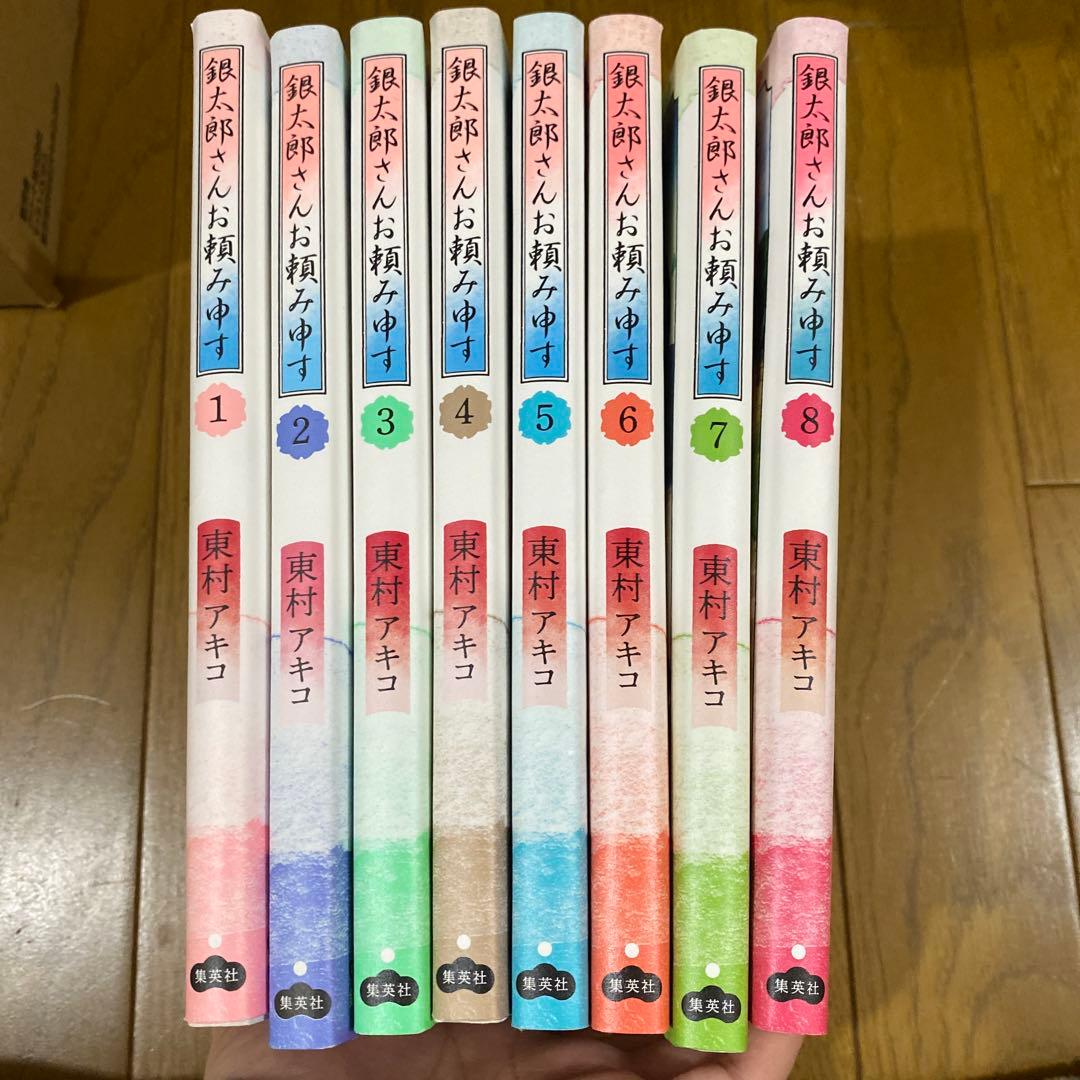 銀太郎さんお頼み申す 1〜8