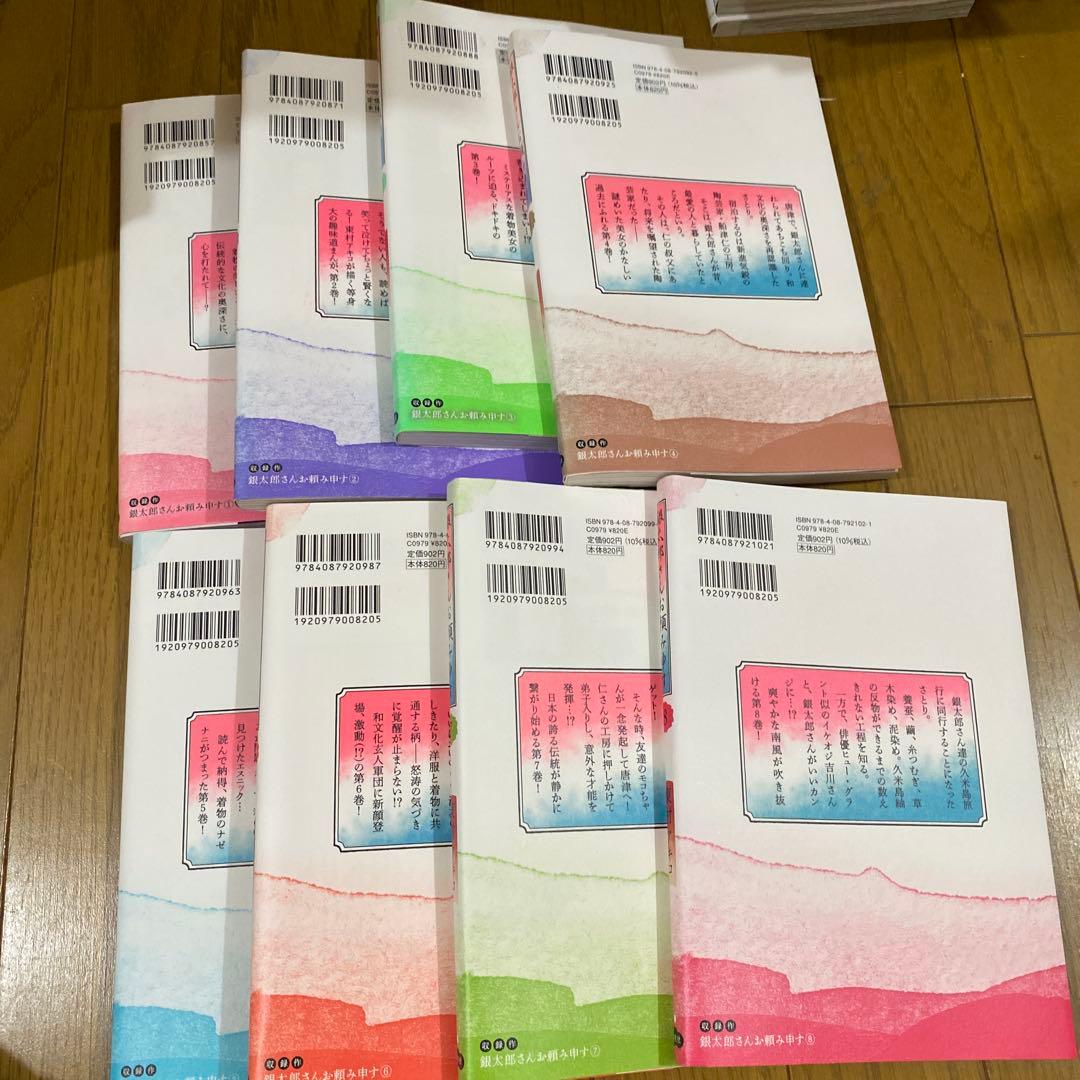 銀太郎さんお頼み申す 1〜8