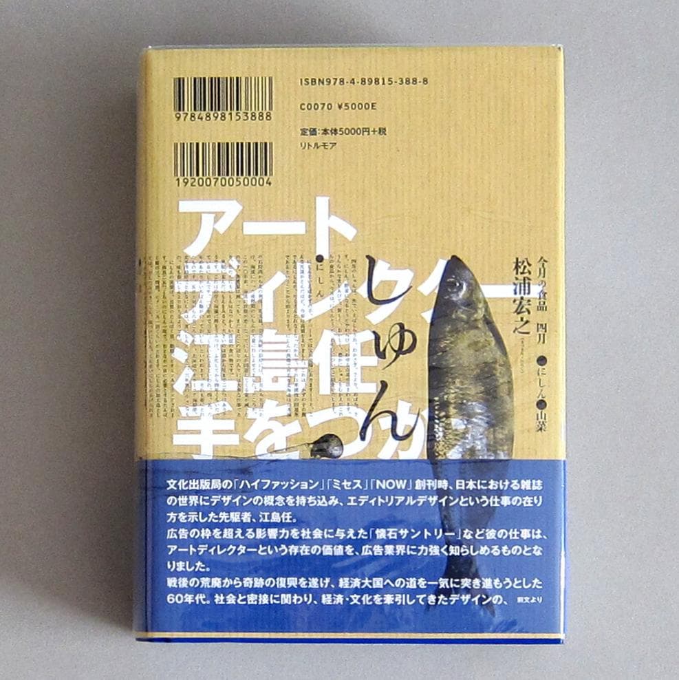アートディレクター 江島任 手をつかえ【美品】