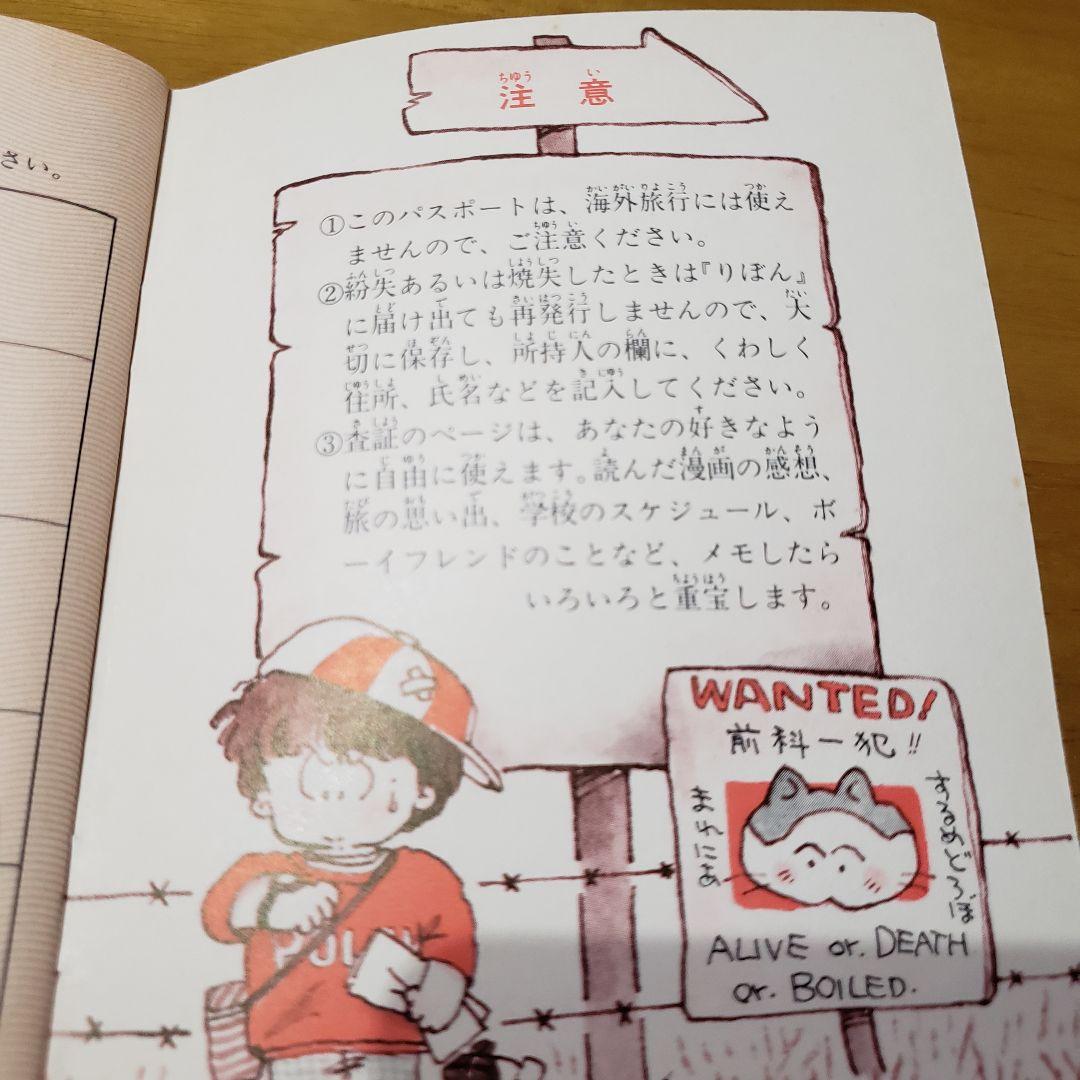 漫画国　パスポート　りぼん付録