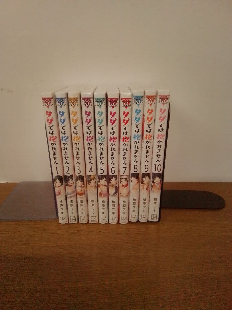 【未開封品・特典付】タダでは抱かれません全10冊セット