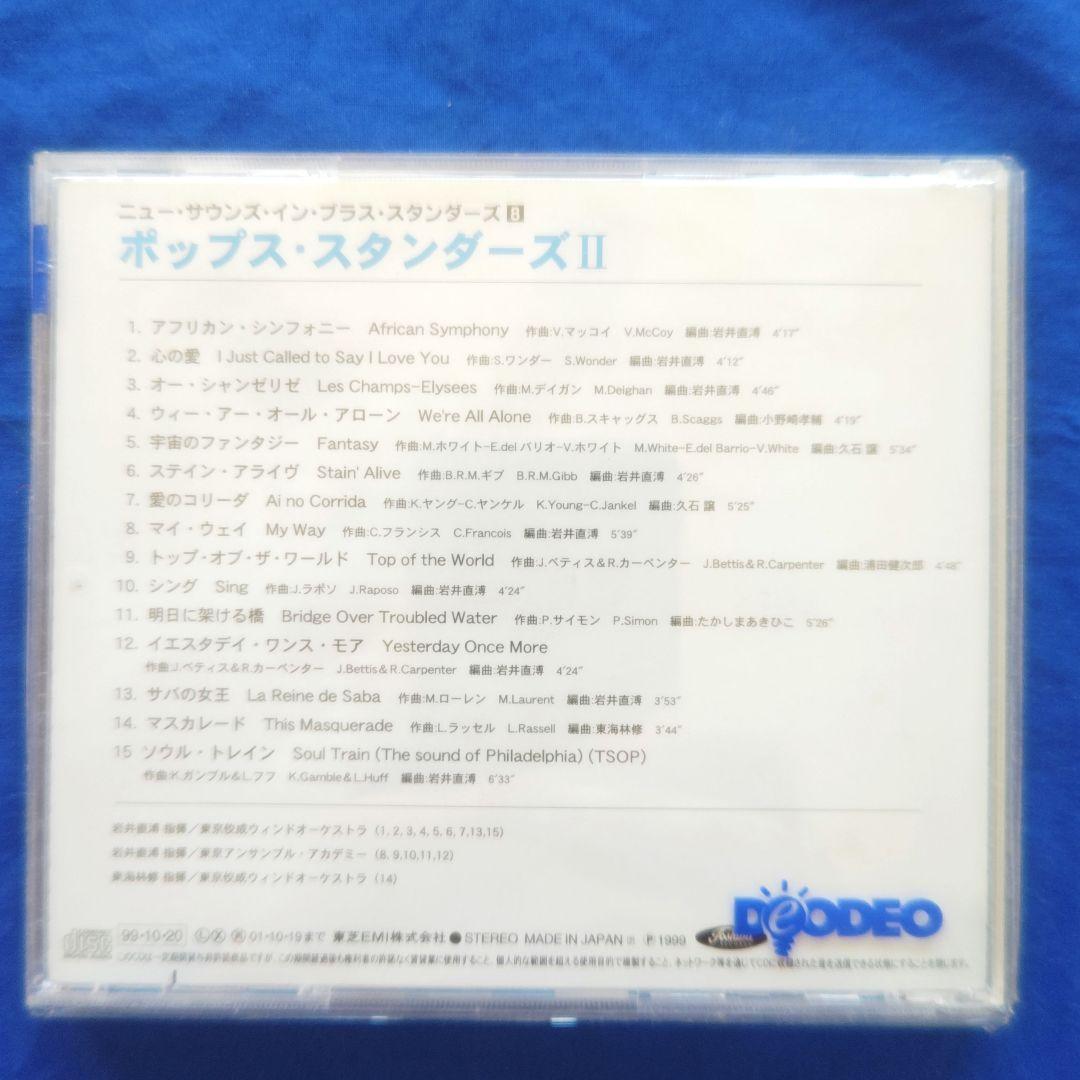 【ほぼ未使用】ニューサウンズ・インブラスCD　6～10巻　5枚組　吹奏楽